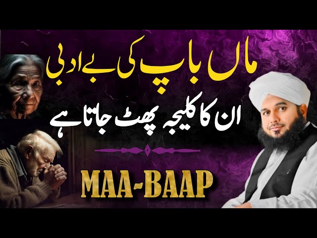 Disrespect of parents in islam | Maa Baap Ki Beadbi | Motivational Speech | Bayan Ajmal Raza Qadri