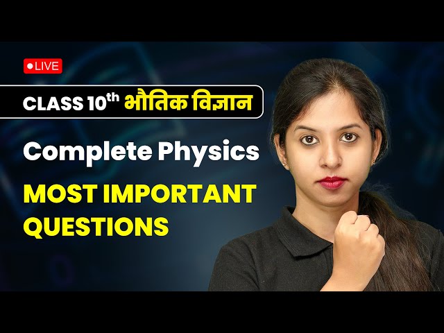 Class 10 Complete Physics - Most Important Questions | Exam Mein Aane Wale Questions #live