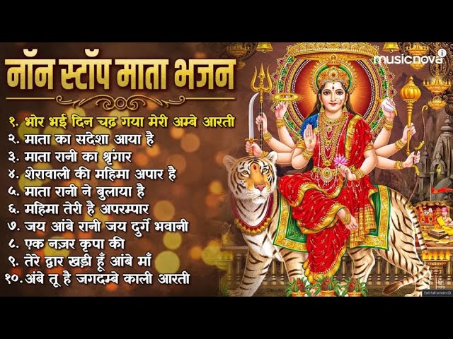 नॉनस्टॉप माता रानी के भजन Nonstop Mata Rani Ke Bhajan | Durga Maa Songs | Bhakti Song | Bhajan Songs