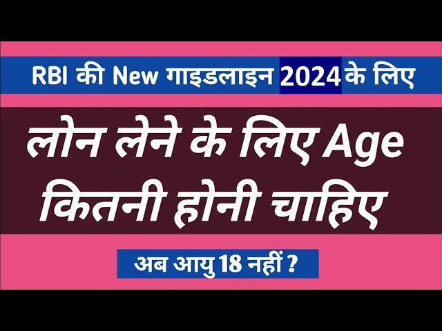 loan lene ke liye kitni age honi chahiye in 2024 | loan lene ke liye kitna umr chahiye । update 2024