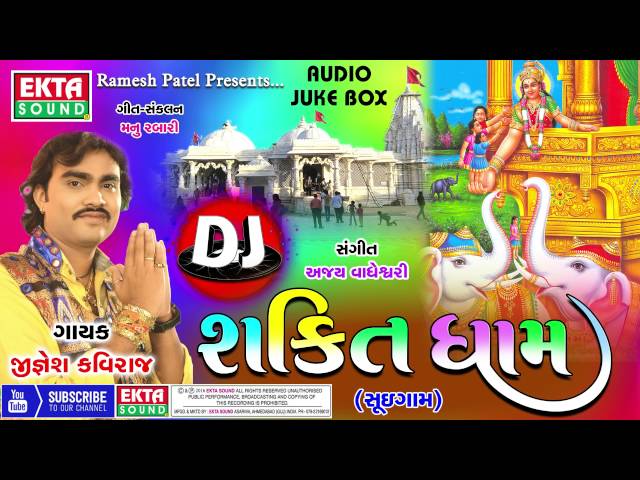 DJ Shakti Dham || Jignesh Kaviraj || Gujarati DJ MIX Song