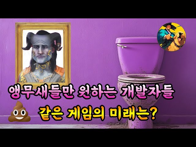 열심히 똥을 된장으로 포장하고 있습니다. 드래곤 에이지 더 베일가드