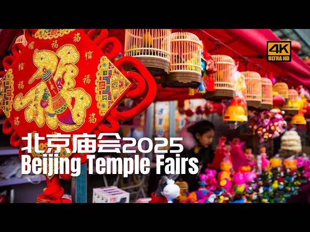 [4K] 2025 Beijing Temple Fairs | Festive Lunar New Year with Folk Shows, Street Food & Prayers