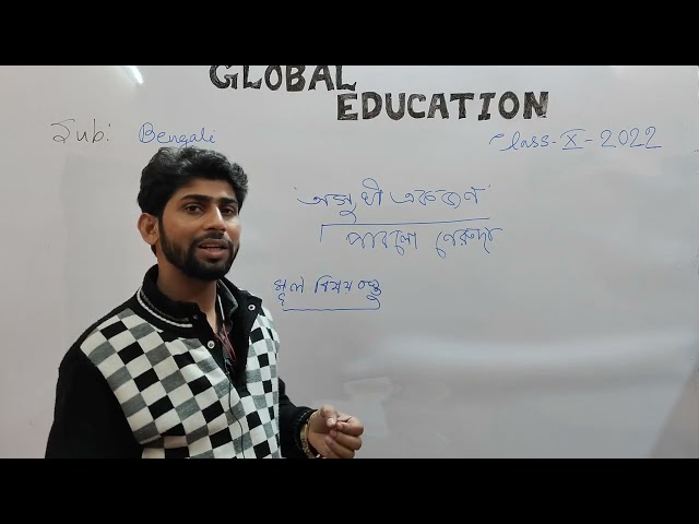 অসুখী একজন  CLASS X #youtubevideo #education #youtube