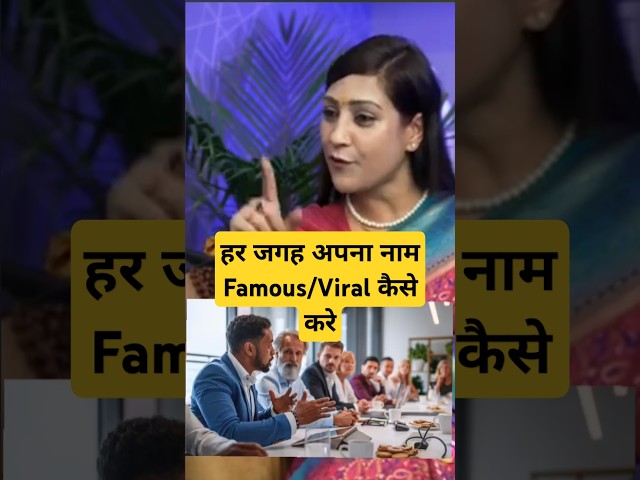 हर जगह अपना नाम Famous कैसे करे Ft Bhawna Upadhyay #astrology