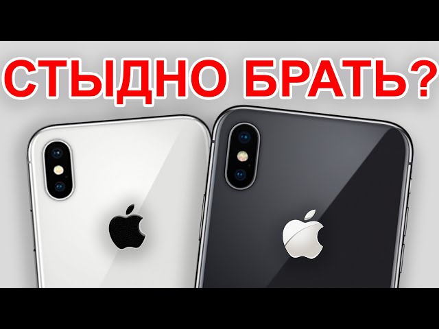 iPHONE, КОТОРЫЙ НЕ СТЫДНО КУПИТЬ В 2024 ГОДУ: iPhone X в 2024-2025 году