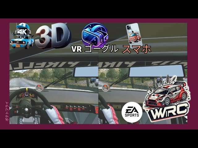 [EA Sports WRC][3D VR Video SBS][第59話]シーズン5 モーメント Mixed Conditions