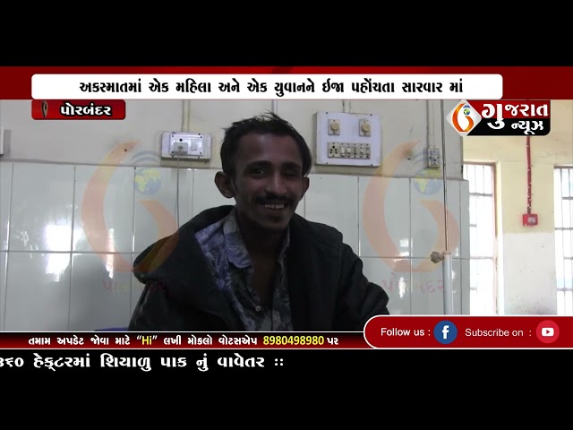 GUJARAT NEWS PORBANDAR 02 12 2024