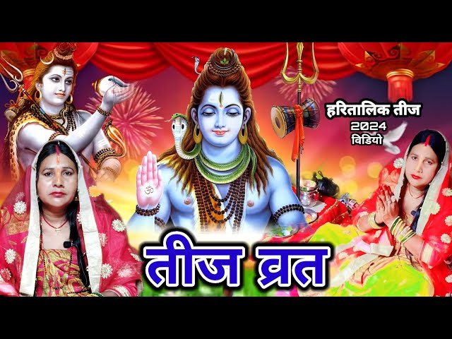 तीज त्यौहार गीत 2024 | Rakhiha Senurwa Ke Laaj | Lok Geet 2024 | Bhojpuri Teej Song | #video