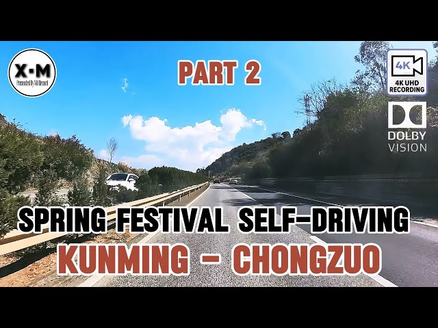 Spring Festival Self-Driving丨Kunming- Chongzuo丨Highway Scenery丨ASMR丨4K Dolby Vision丨Part 2