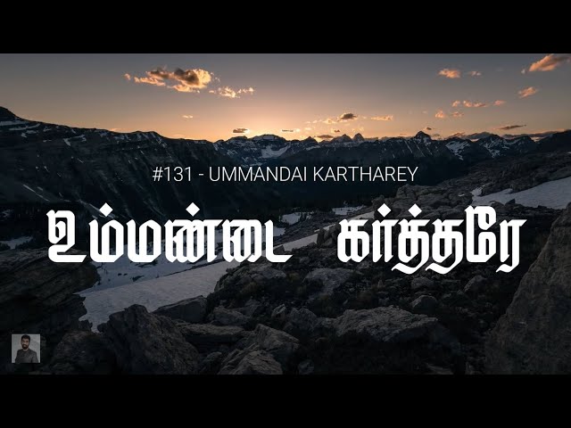 #131 உம்மண்டை, கர்த்தரே | Ummandai Kartharey | Paamaalaihal | Gospel Hymns