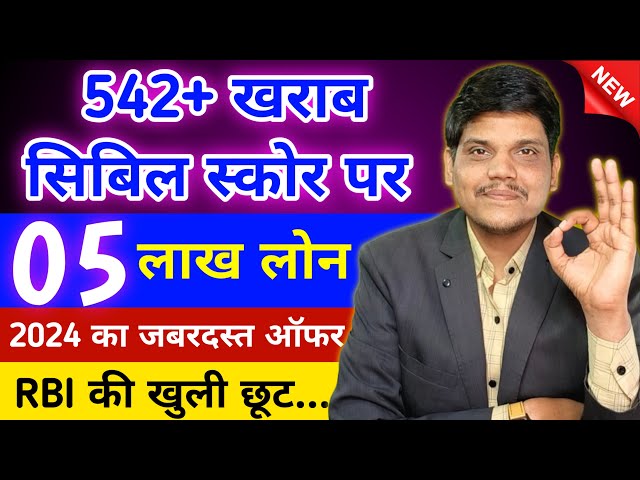 Low Cibil Score Personal Loan Kaise Le 2024 | Kharab Cibil Loan | Bad Cibil Score Personal Loan 2024