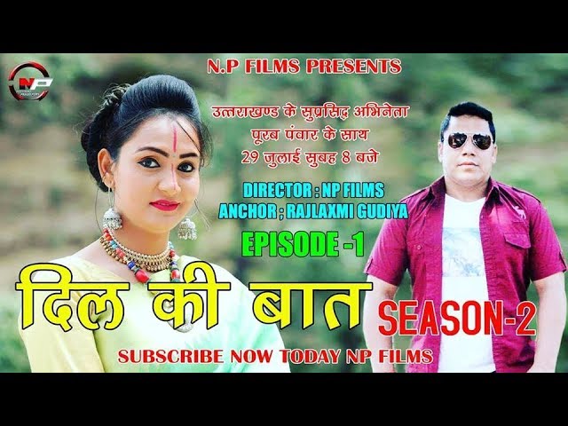 Dil Ki Baat || Actor Purab Panwar JI ke Saath || Season-2 Apisode 1|| Label : N P Films