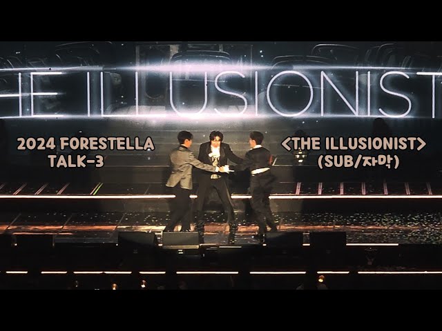 [241102(토)] (SUB/자막)Talk-3 | 2024 포레스텔라 콘서트 [THE ILLUSIONIST] | Forestella