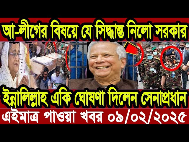 Ajker Bangla Khobor 08 February 2025 Bangladesh Letest News Somoy Sangbad News | Bangla News Today