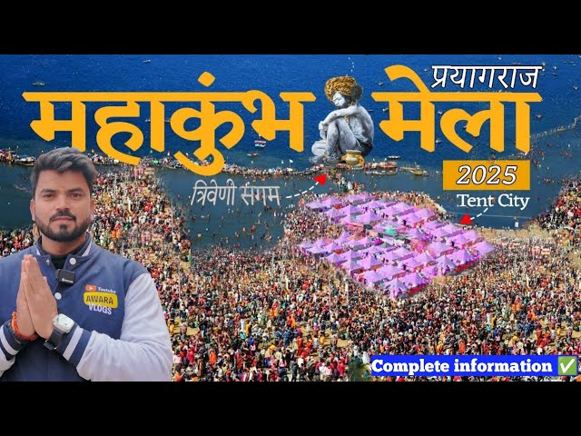 MAHAKUMBH 2025 FULL INFORMATION PRAYAGRAJ | Tent City | Triveni Sangam Snan