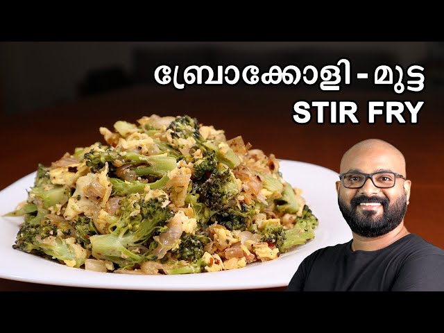 ബ്രോക്കോളി - മുട്ട മെഴുക്കുപുരട്ടി | Broccoli - Egg stir fry recipe (Mezhukkupuratti / Thoran)