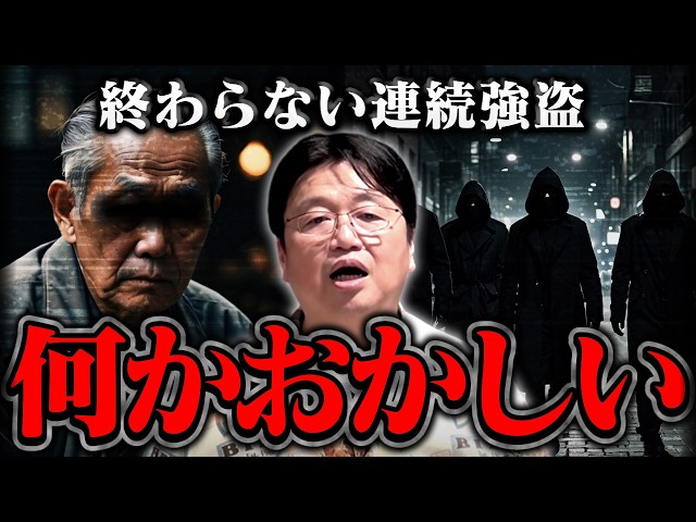 「老人の名簿が流出している…」特殊詐欺・強盗事件はこれから増える【闇バイト/トクリュウ/ルフィ/岡田斗司夫/切り抜き/テロップ付き/For education】