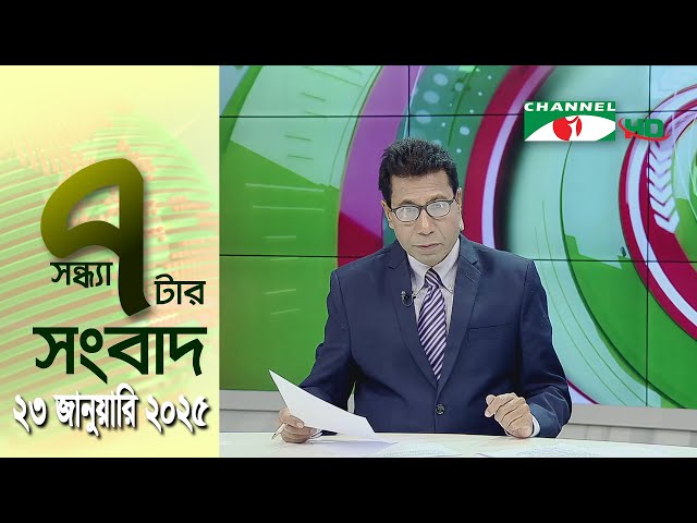 চ্যানেল আই সন্ধ্যা ৭ টার সংবাদ | Channel i News 7 pm | 23 January, 2025