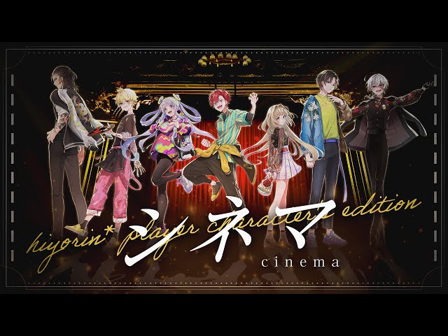 シネマ / CINEMA - hiyorin* player character's edition【TRPG探索者cover】