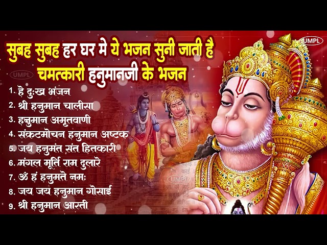 हनुमान जी के सुपरहिट भजन | Hanuman Bhajan l Balaji Bhajan 2025 | New Superhit Hanuman Ji Bhajan 2025