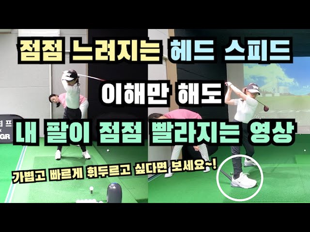 A way for short and weak people to increase their driving distance and head speed![Golf lessons]