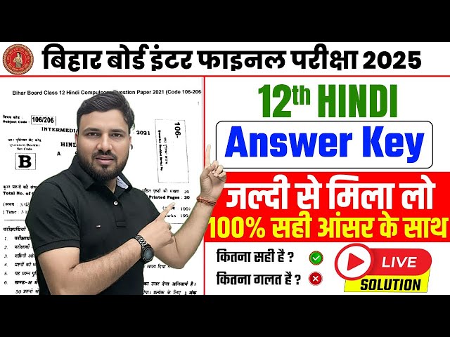 8 फरवरी Hindi Answer key 2025 | Class 12 Hindi Live🔴Paper Solution | Bihar Board Exam 2025