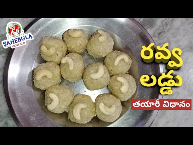 Rava Laddu Tayari Vidhanam