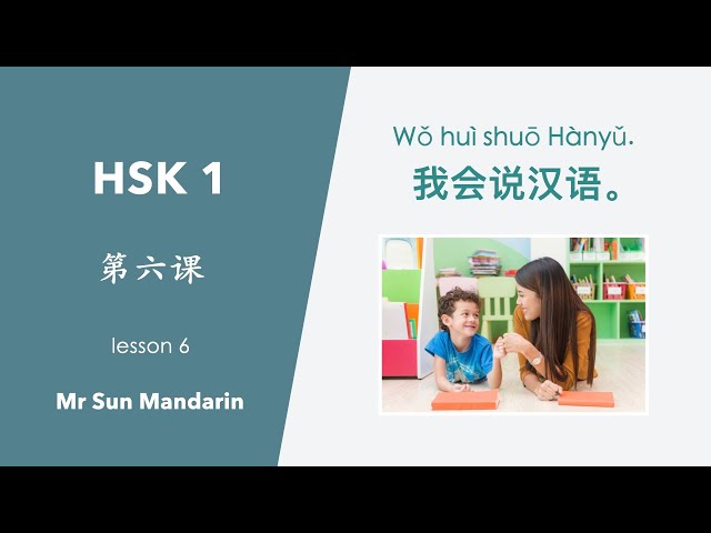 HSK 1, Lesson 6, I can speak Chinese. learn Chinese, Mr Sun Mandarin