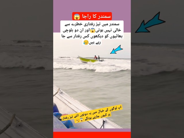 Two Baluchis in the sea at a high speed😱🙏#trending #pti #duet #army #military #yt