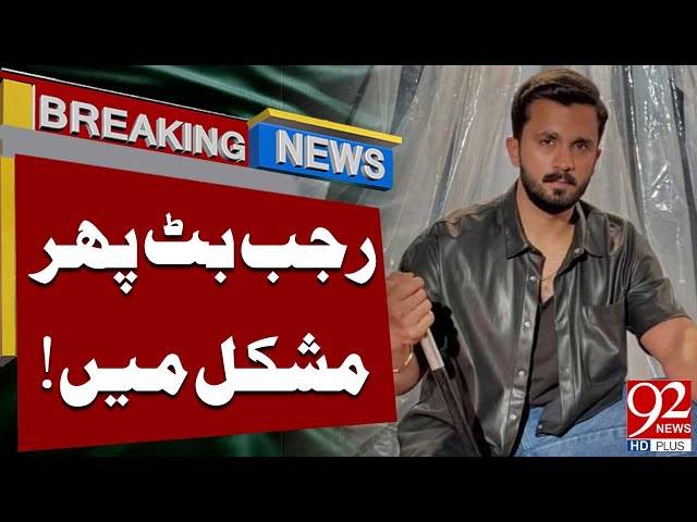 Famous Youtuber Rajab Butt Again In Trouble | Sad News for Rajab Family | Breaking News | 92NewsHD