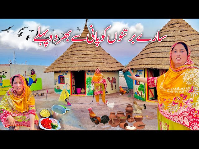 Saray Bartnon Ko Pani Say Bhar Do Pahelay | Village Family Culture And Traditions | Mehak Vlogs