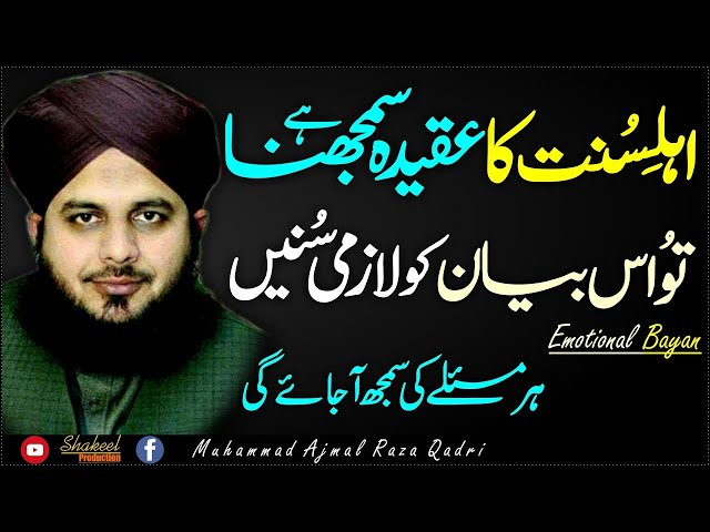 Aqeeda Ahle Sunnat Brailvi Mslak Kia Hai Peer Muhammad Ajmal Raza Qadri Bayan Rhy0tm6nT