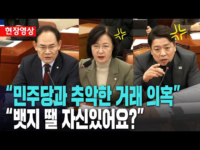 분노한 부승찬, "뱃지 땔 자신있어요?"ㅣ김현태 707단장 증인 채택 놓고 대치ㅣ내란 국조특위ㅣ2월 13일 [현장영상]