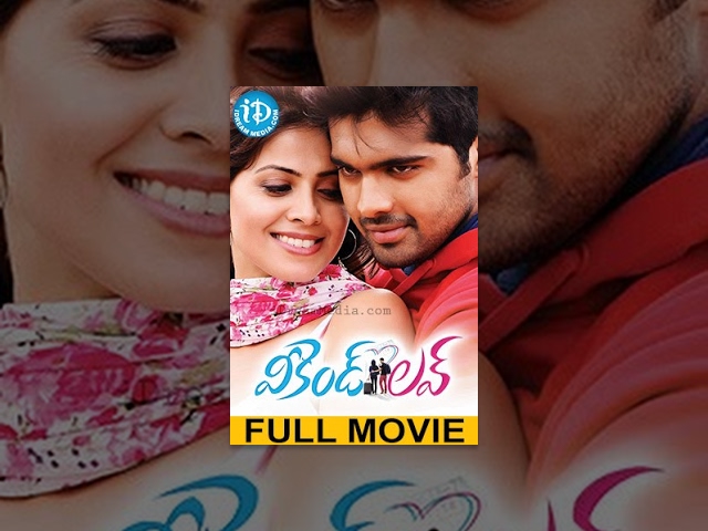 Weekend Love (2014) || Telugu Full Movie || Srihari, Adith, Supriya Sailaja