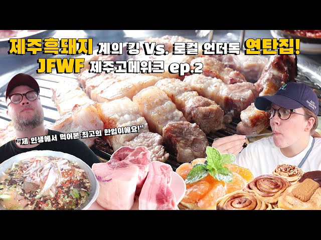 Jeju Gourmet Week Food Tour Ep. 2! Jeju Black Pig BBQ, Downjang Mul-Hwe, And More!