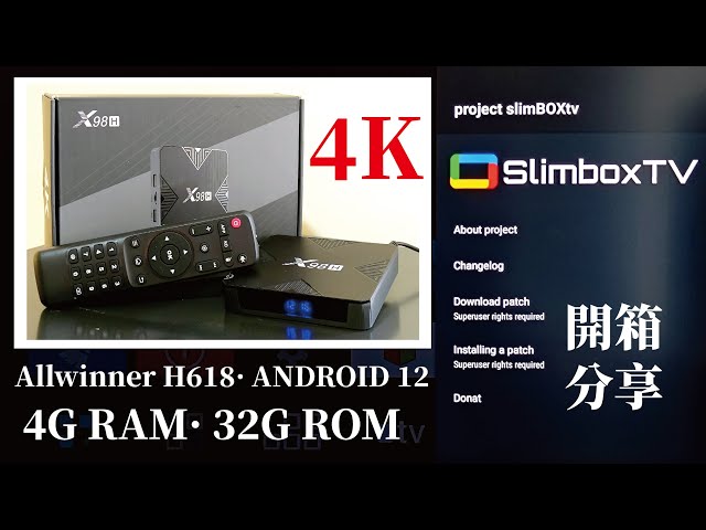 X98H slimBOXtv/4G+32G支援4K/開箱、試用體驗分享