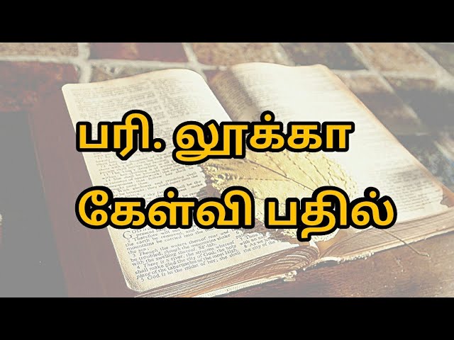 Bible quiz Luke in tamil லூக்கா chapter 4-7