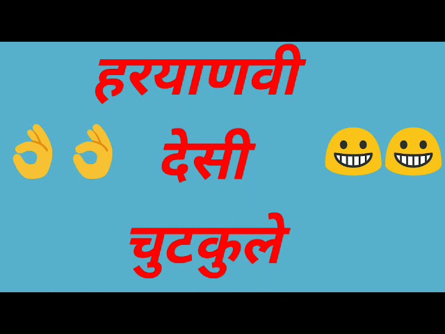 Haryanvi Desi Chutkule | Latest Haryanvi Jokes | Haryanvi chutkule