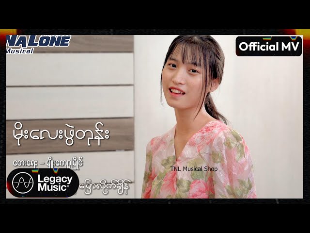 Lay Lay Yang - မိုးလေးဖွဲတုန်း (Cover Song)