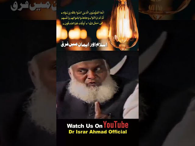 Islam Aur Eman main Farq | Dr. Israr Ahmed R.A | Short CliP