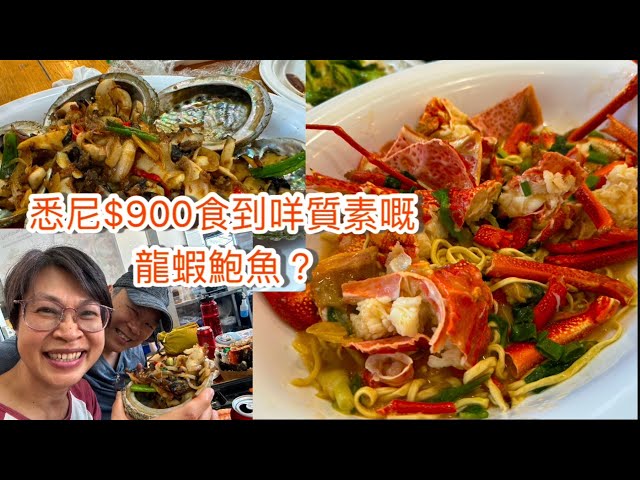 ［1149］澳洲雪梨｜悉尼Sydney Fish Market$900食到咩質素嘅龍蝦🦞同鮑魚？｜市中心Rydges World Sqaure Hotel有幾方便？｜Paddy’s Market