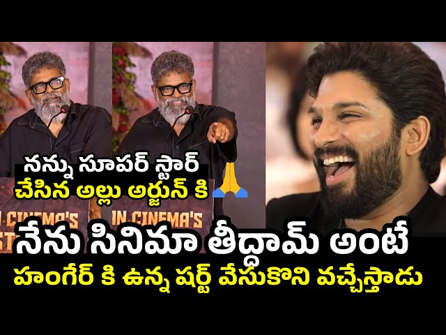 Director Sukumar Superb Words about Allu Arjun at Pushpa 2 Thankyou Meet  | #Pushpa2