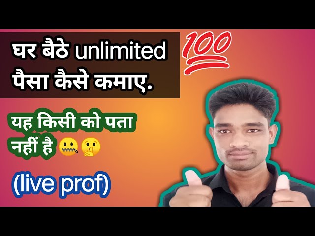 mobile se ghar baithe paise kaise kamaye | ऑनलाइन घर बैठे पैसे कैसे कमाए | online earn money