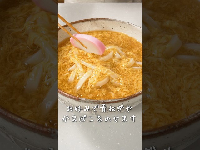 寒い日に食べたい！体がポカポカ温まる卵うどんの作り方【アクア】