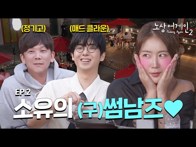 Behind the scenes of the scandal🔥 Us at that time,,,💕 💎Soyou's Jewelry Box💎 | Nosang Again2 EP.2