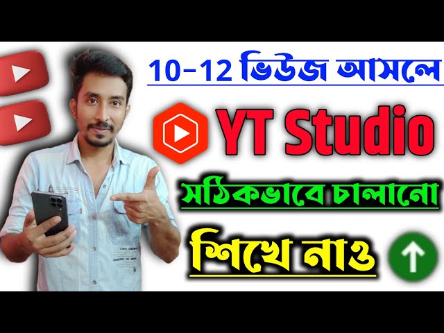 Yt Studio সঠিক ব্যবহার শিখে ভিডিও ভাইরাল করুন 🚀| yt studio all settings 2023 | how to use yt studio