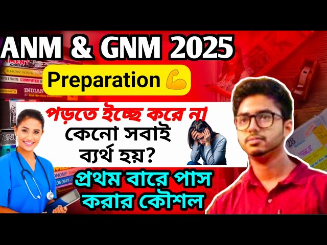 anm gnm 2025 preparation | anm gnm preparation 2025 | anm gnm 2025 preparation | #anm #anmgnm2025