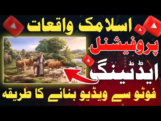 Islamic waqiyat wali video kaise banaye|How to make islamic waqiyat|Islamic history|story in urdu