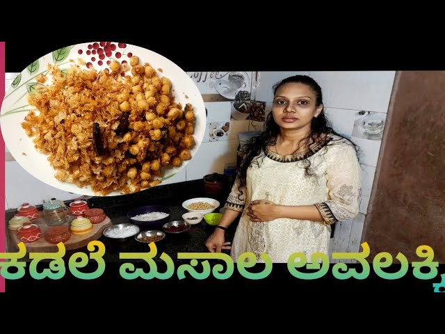 Easy Breakfast recipe in MANGALORE Style KADALE MASALA AVALAKKI